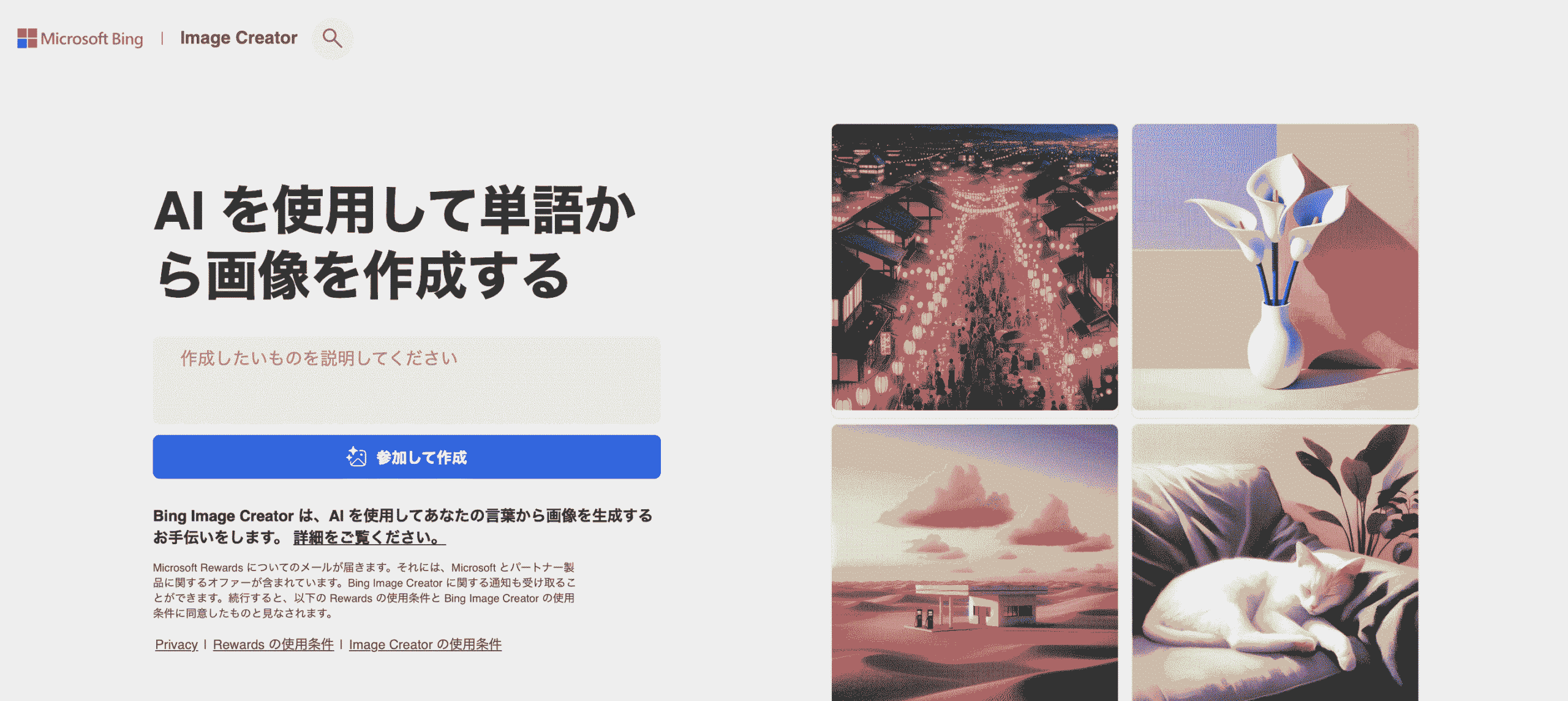 Bing Image Creator参考画像