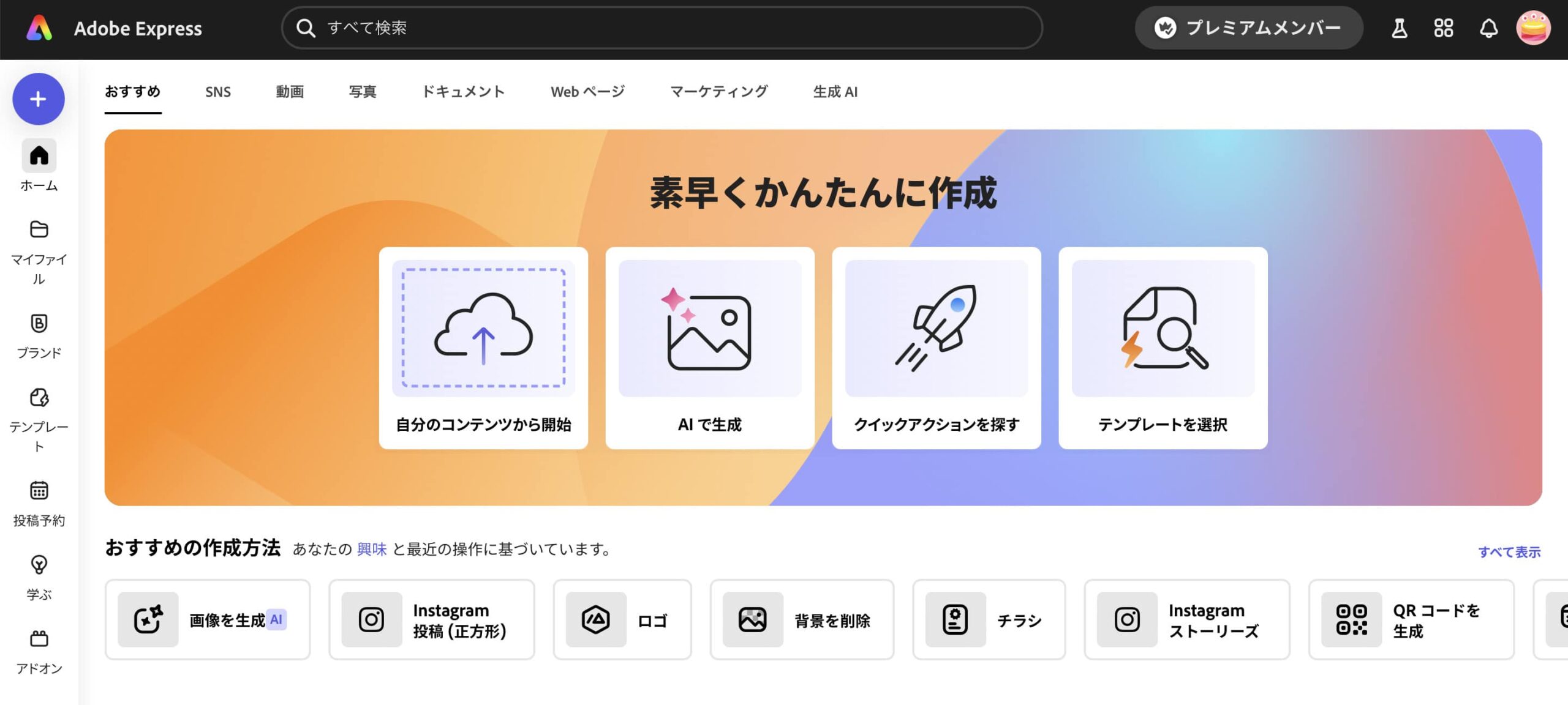 Adobe Express参考画像