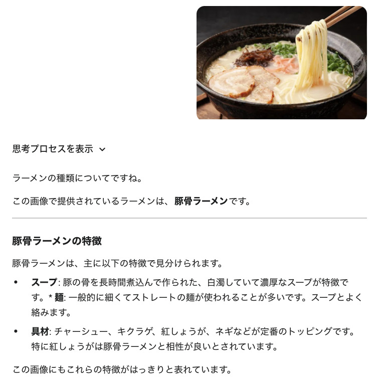 Google Gemini活用事例①