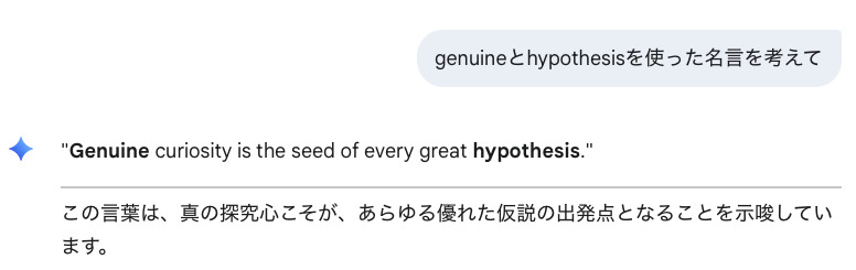 Google Gemini活用事例②