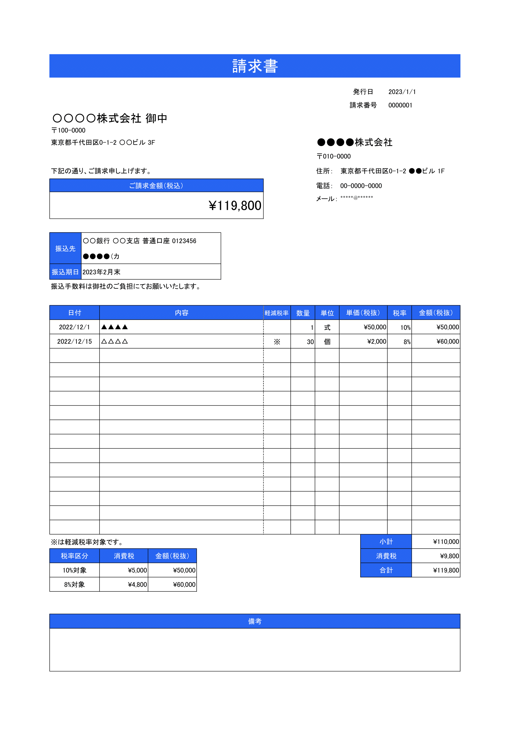 請求書参考画像
