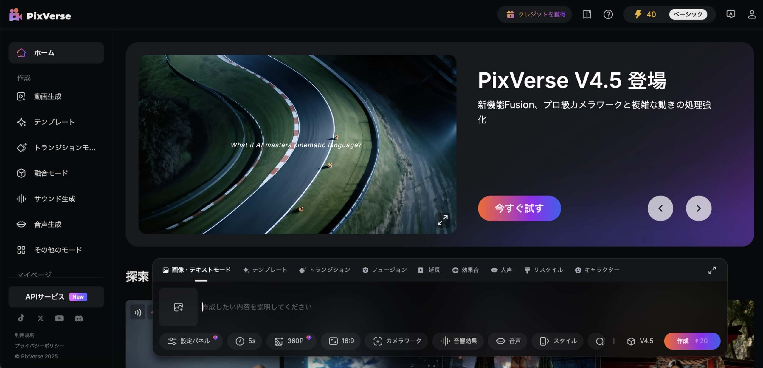 動画生成AIPixVerse参考画像