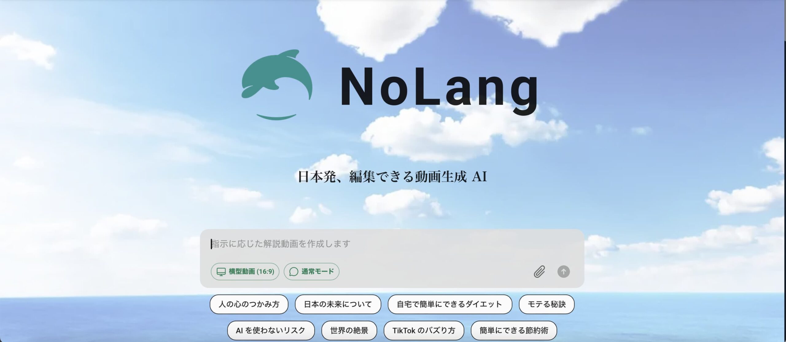 動画生成AINoLang参考画像