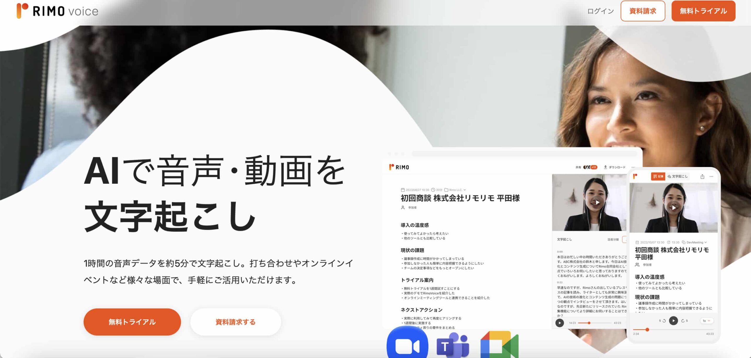 RIMO Voice