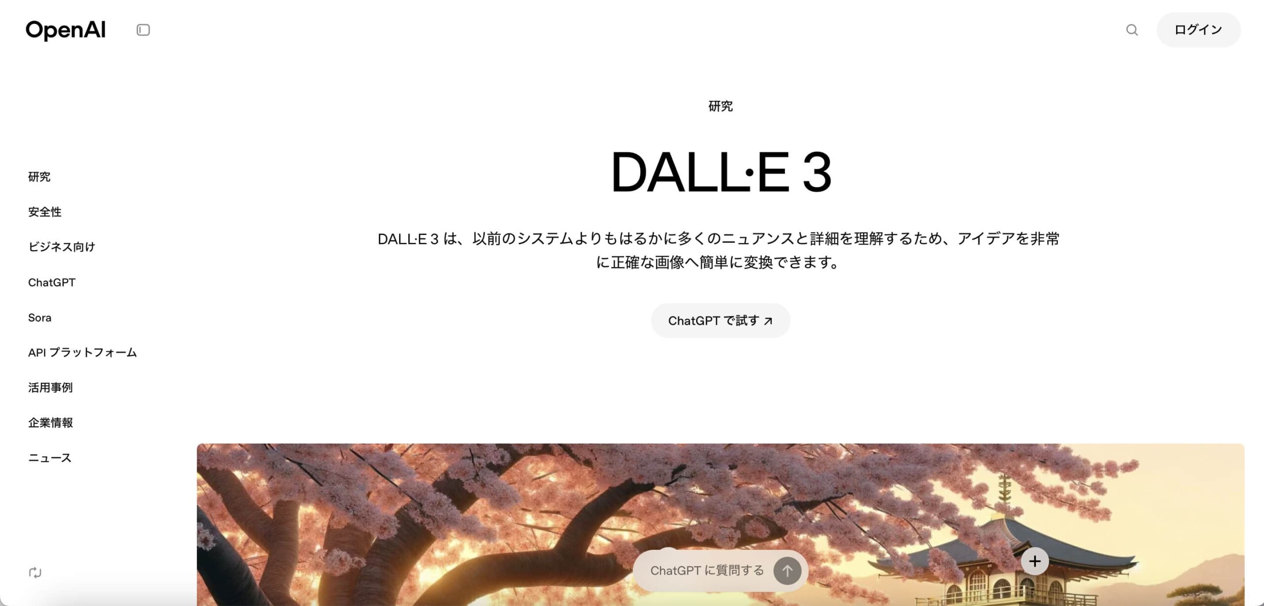 DALL-E 3参考画像
