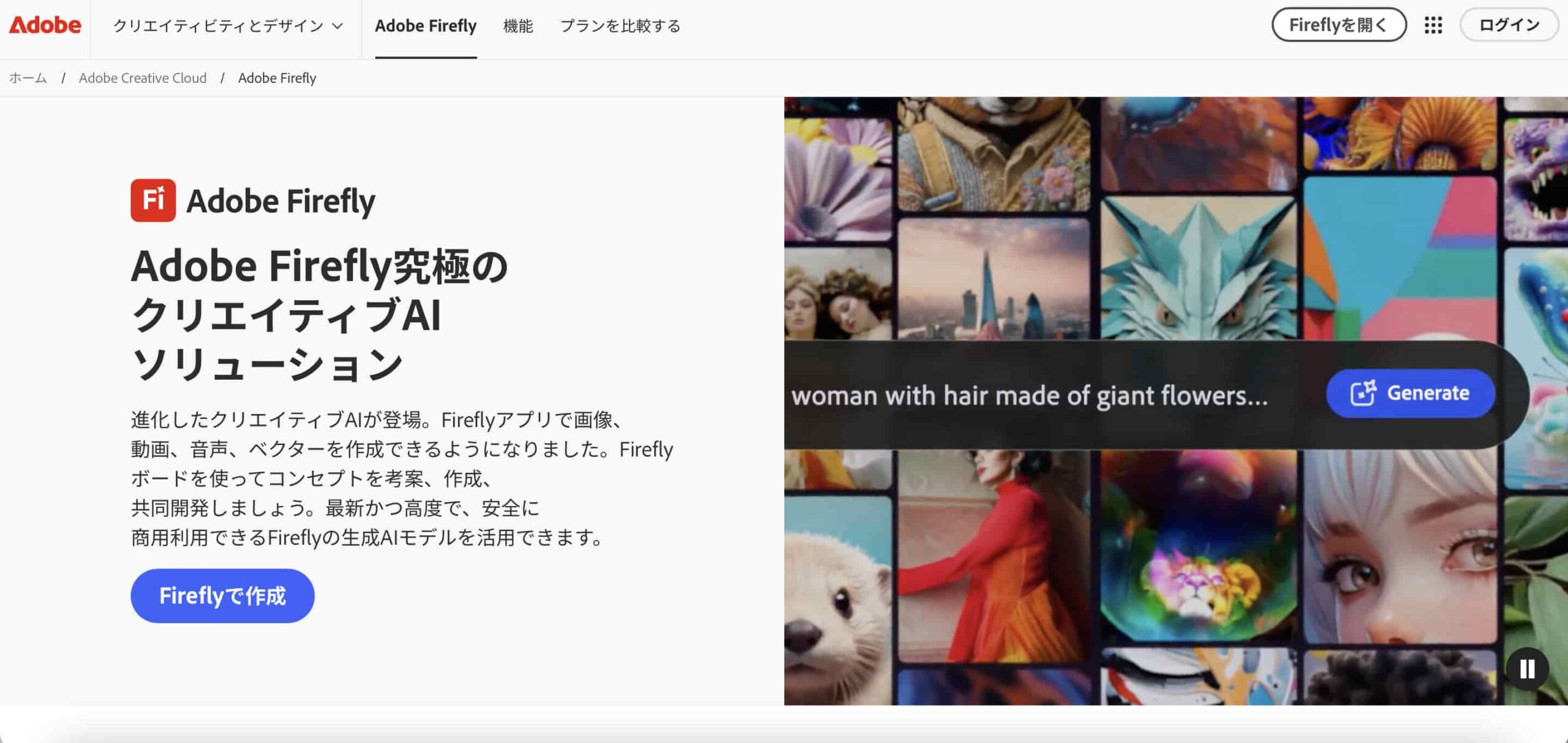 Adobe Firefly参考画像