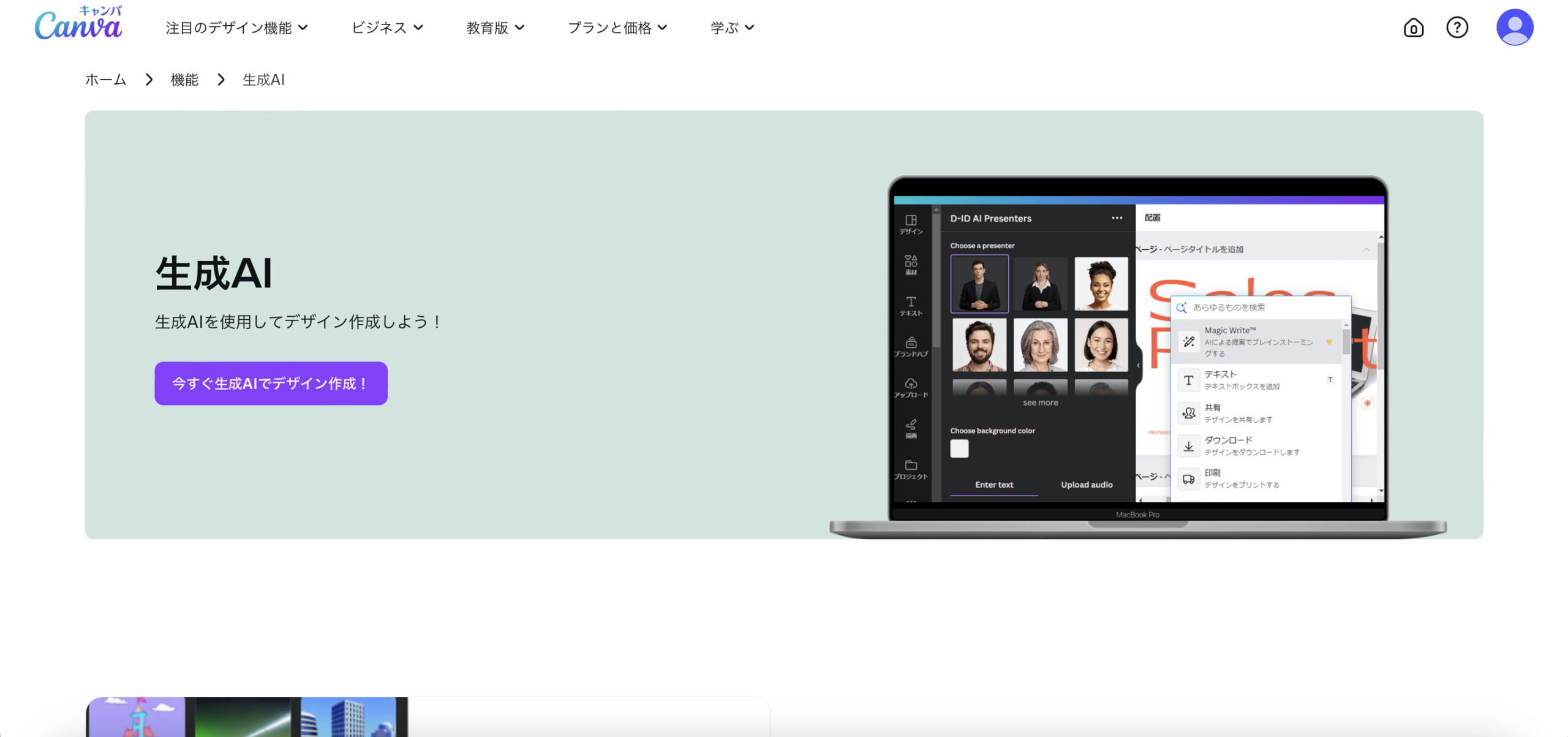 Canva AI参考画像