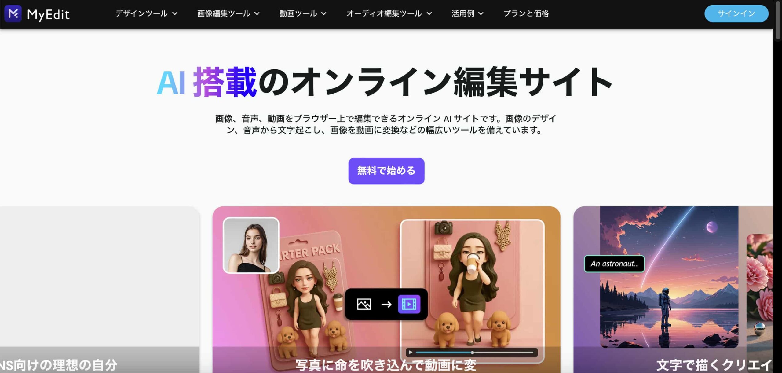 MyEdit参考画像