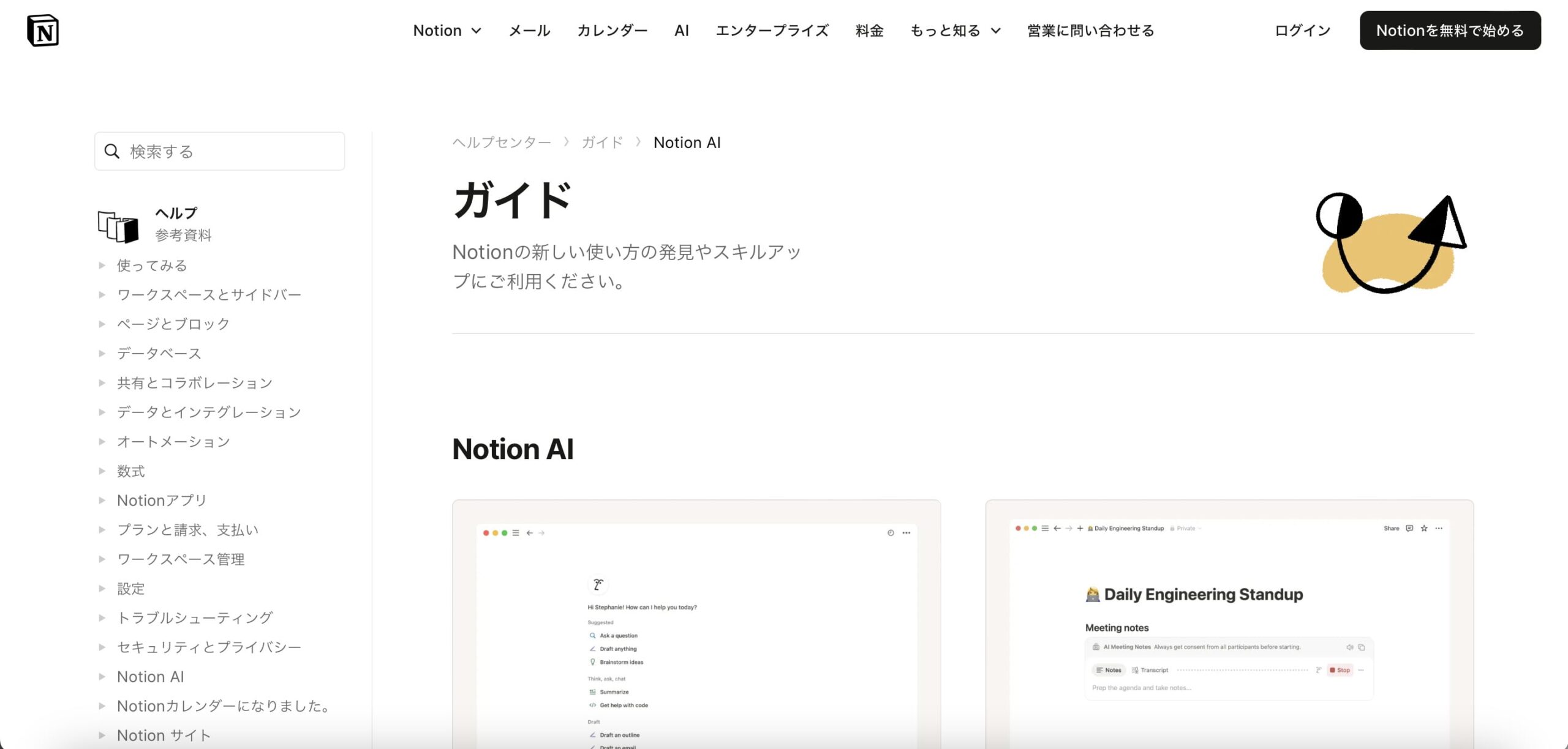 Notion AI参考画像