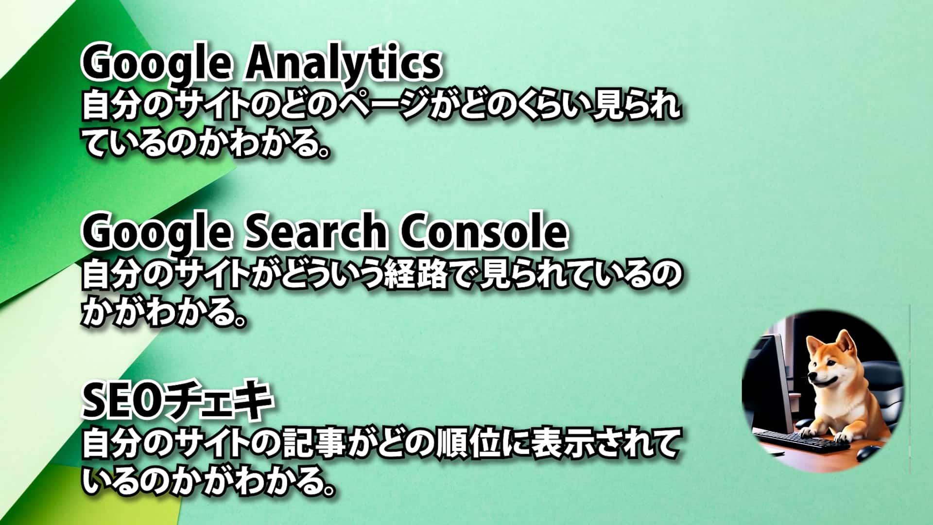ブログ改善に必要なツール