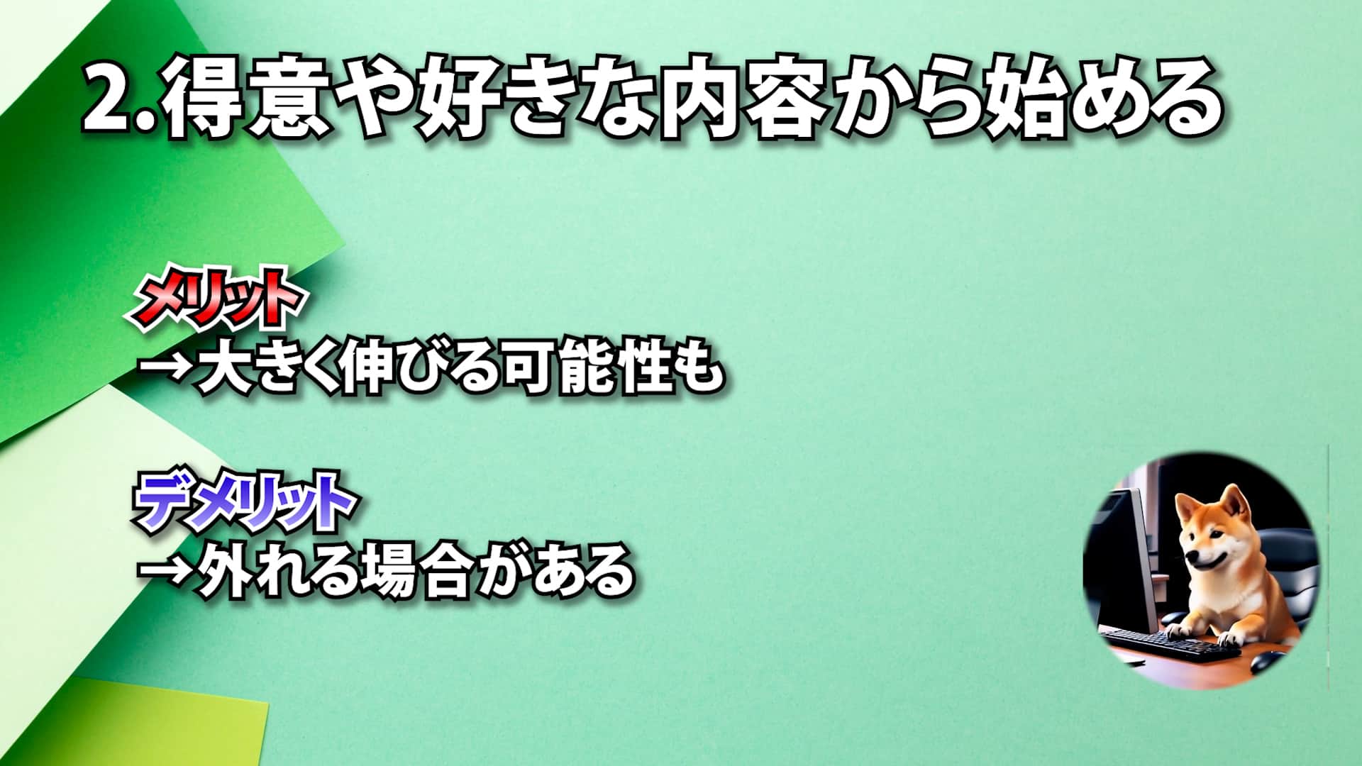特化ブログ メリットデメリット
