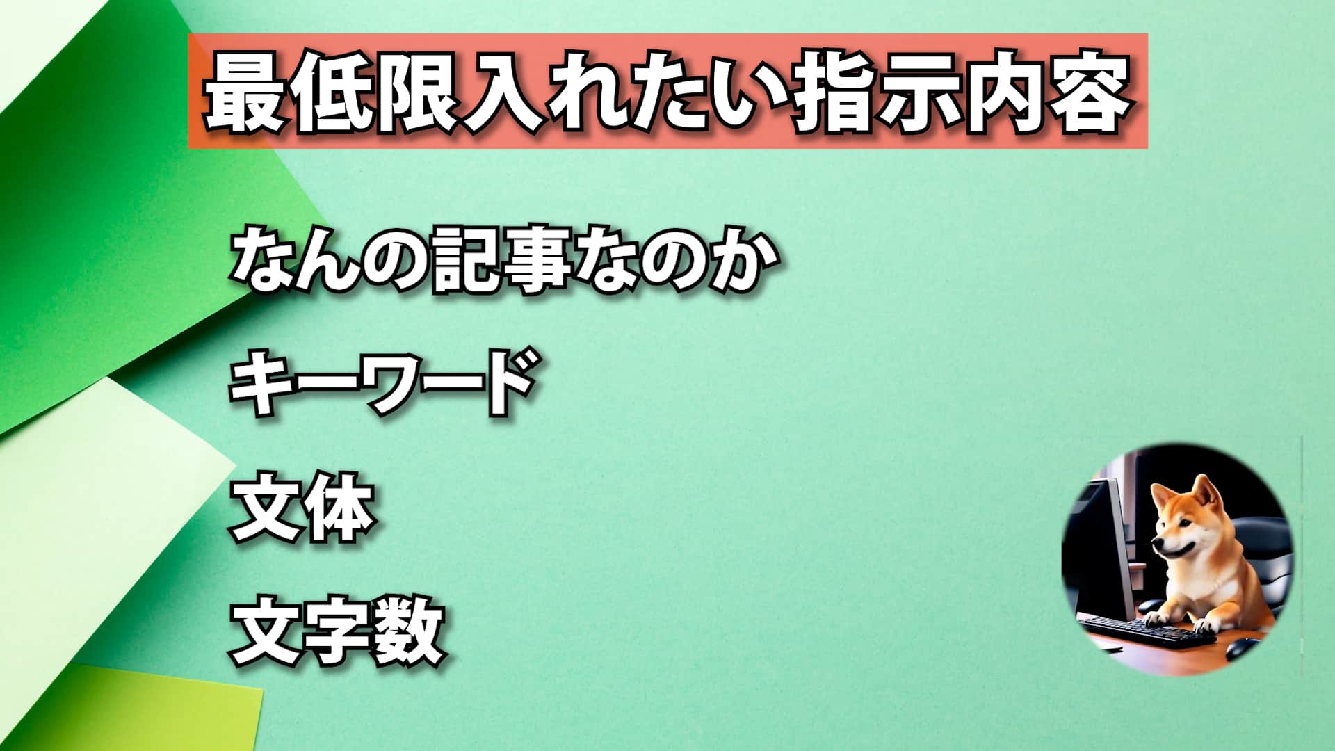 記事のプロンプト